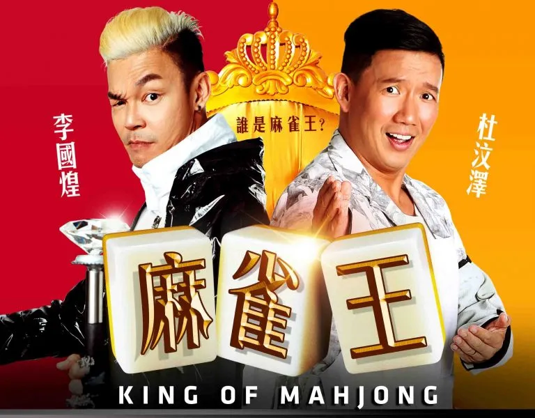 review-film-comedy-king-of-mahjong